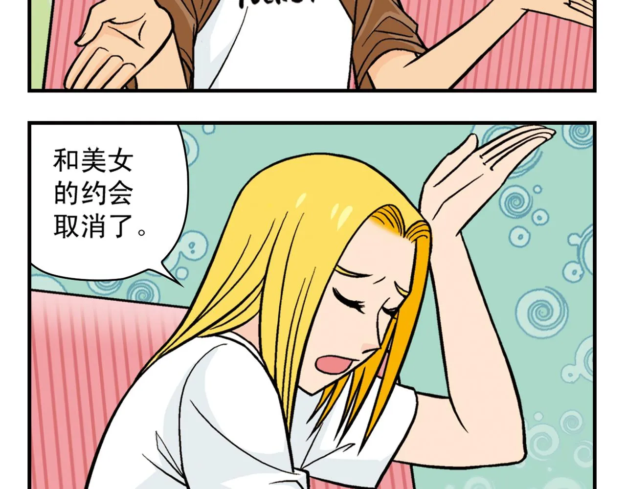 第27话 台风袭来！ 第16页