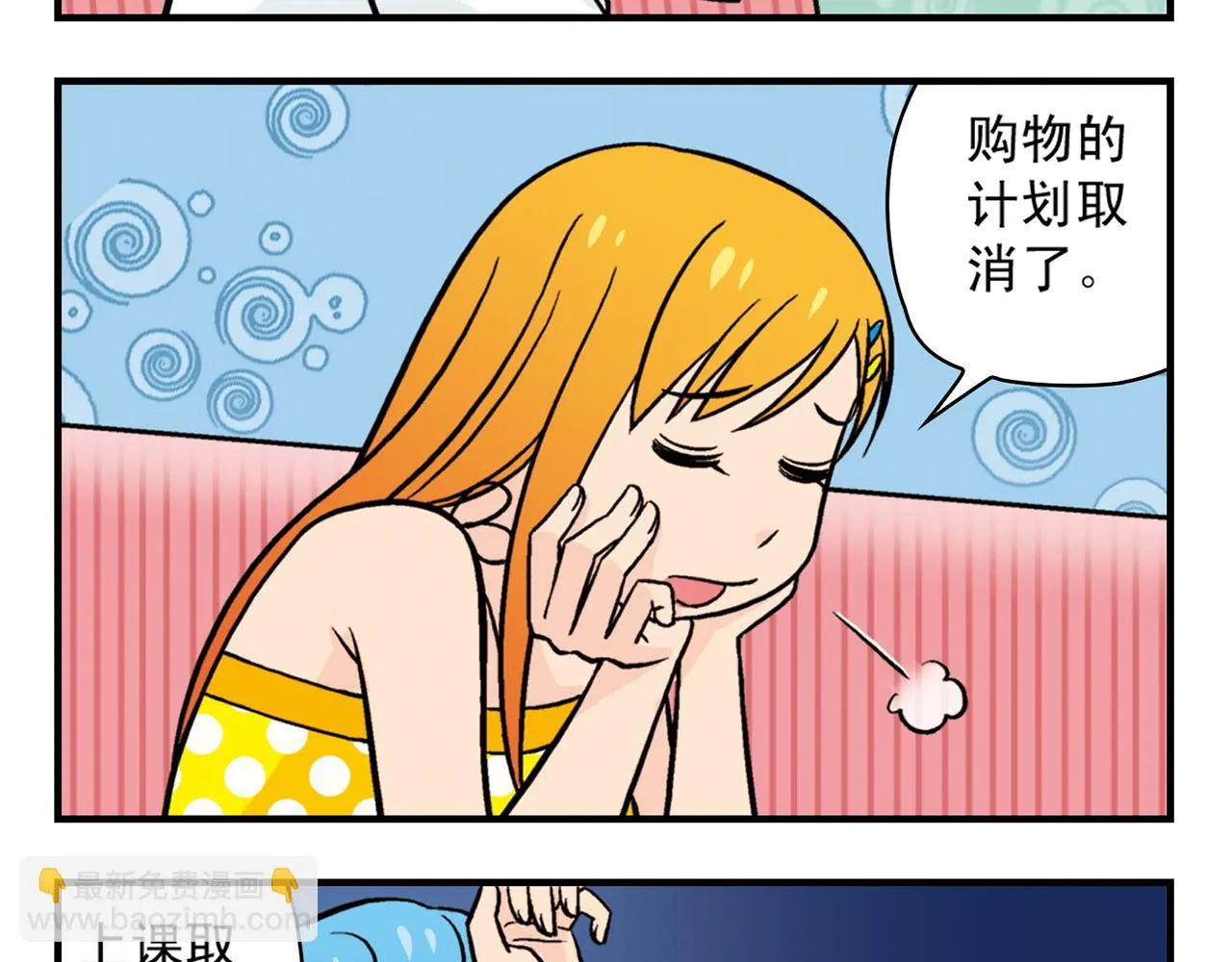 第27话 台风袭来！ 第17页