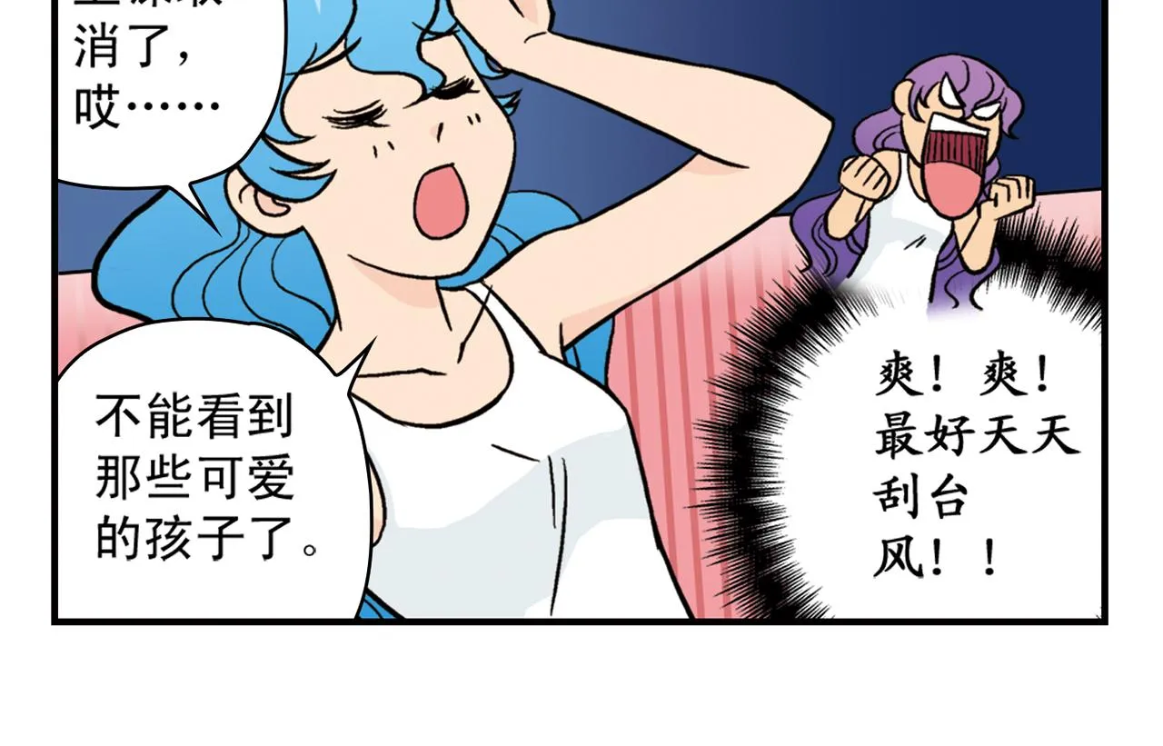 第27话 台风袭来！ 第18页