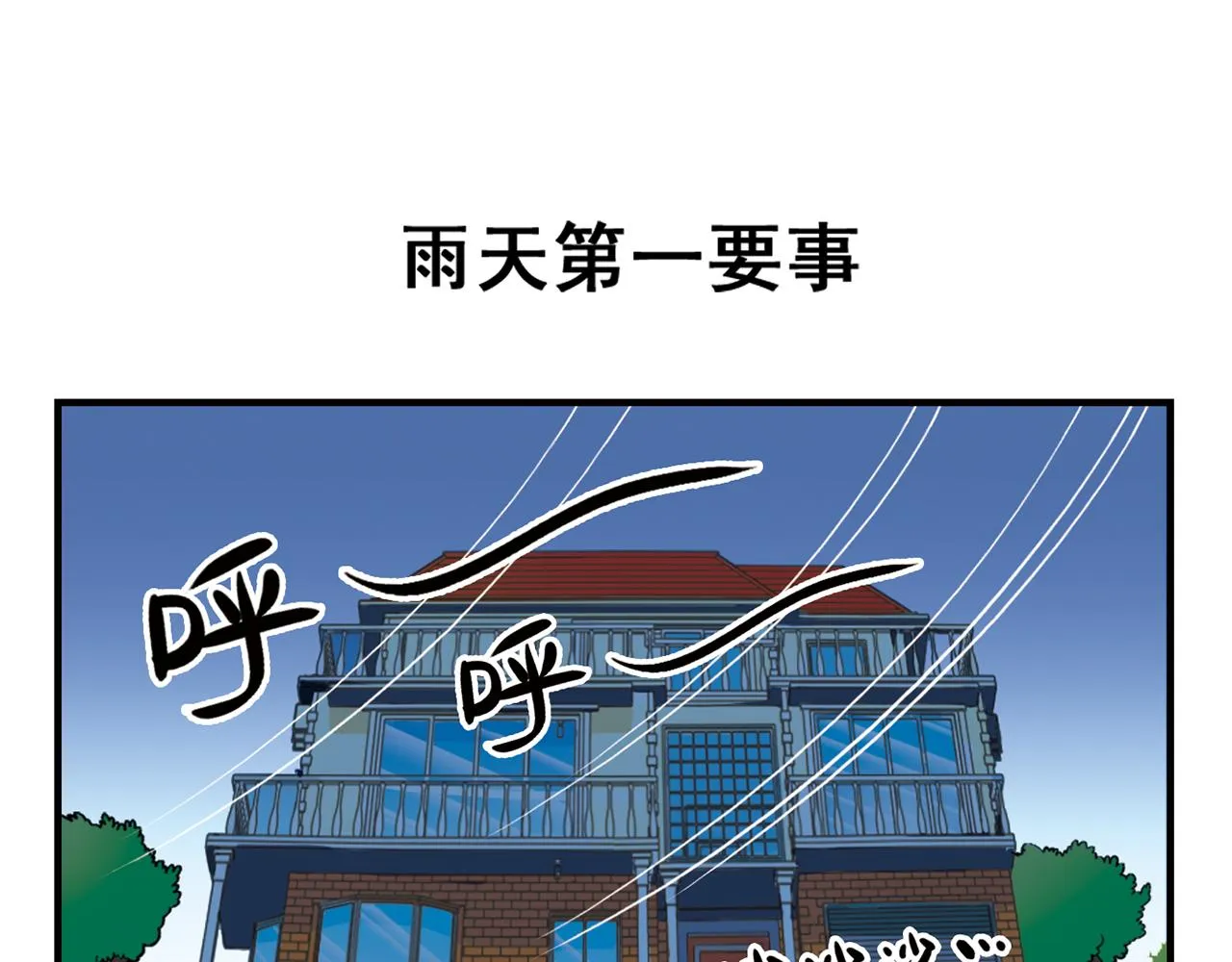 第27话 台风袭来！ 第19页