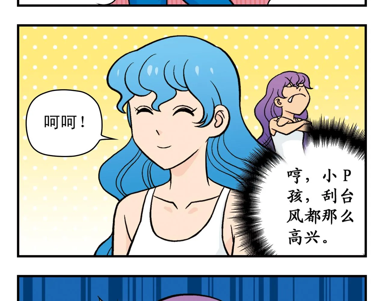 第27话 台风袭来！ 第21页