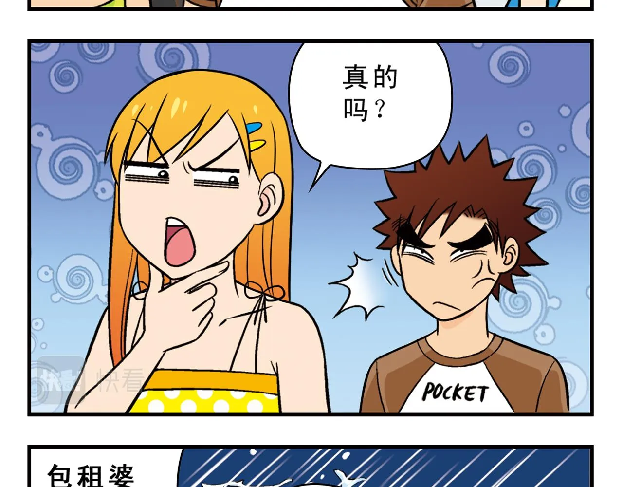 第27话 台风袭来！ 第25页