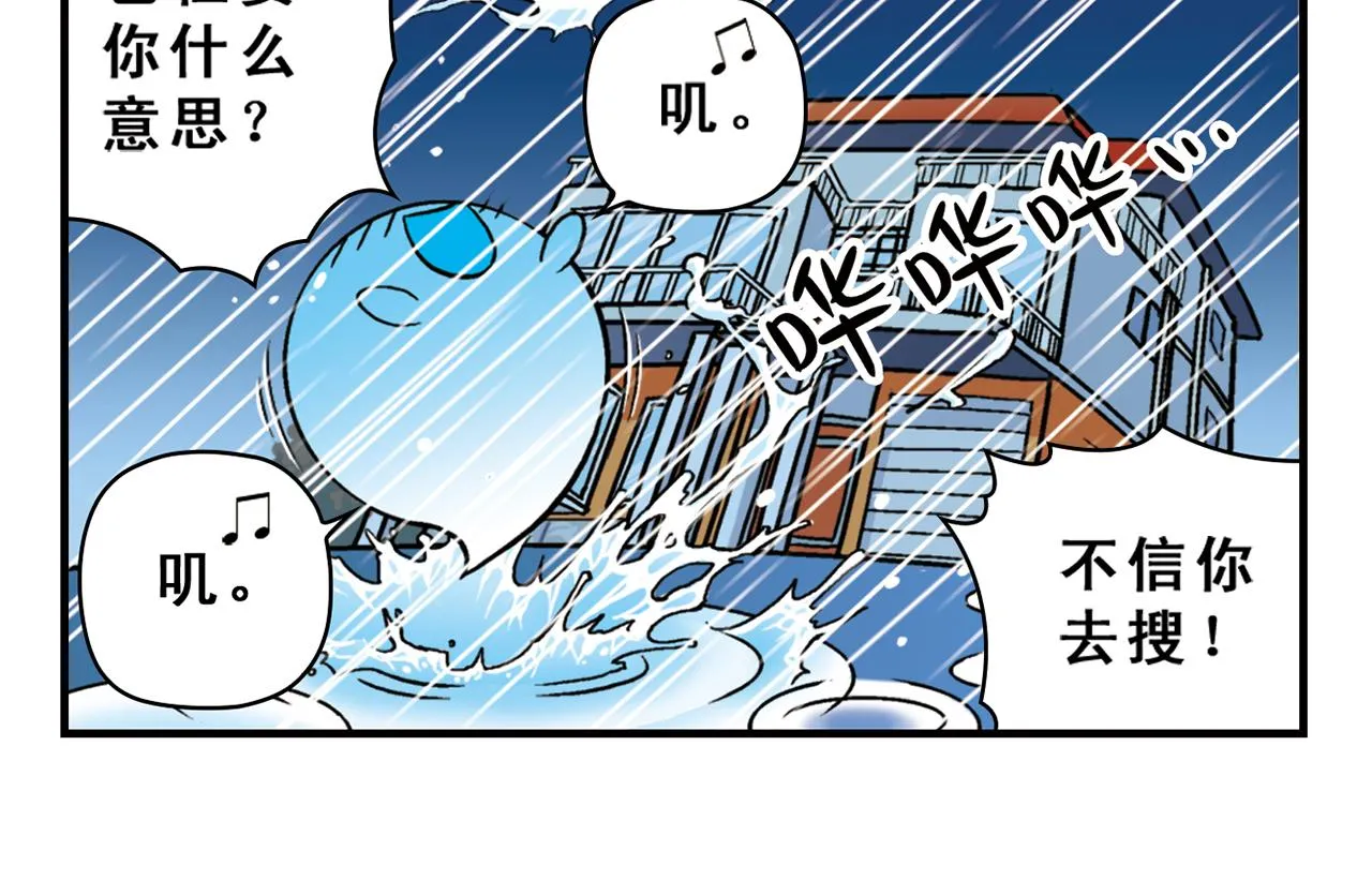 第27话 台风袭来！ 第26页