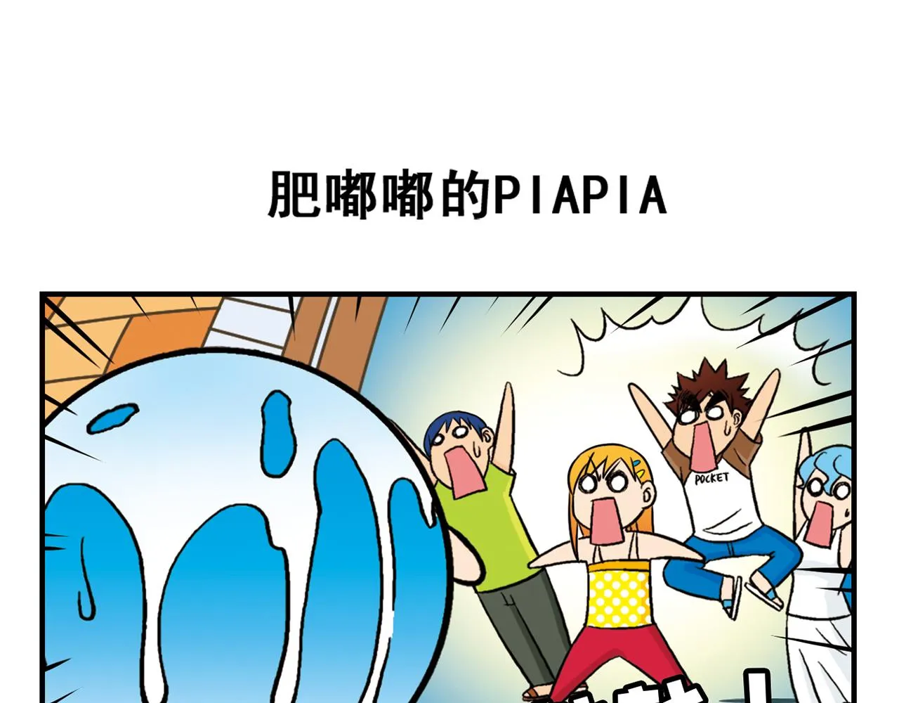 第27话 台风袭来！ 第27页