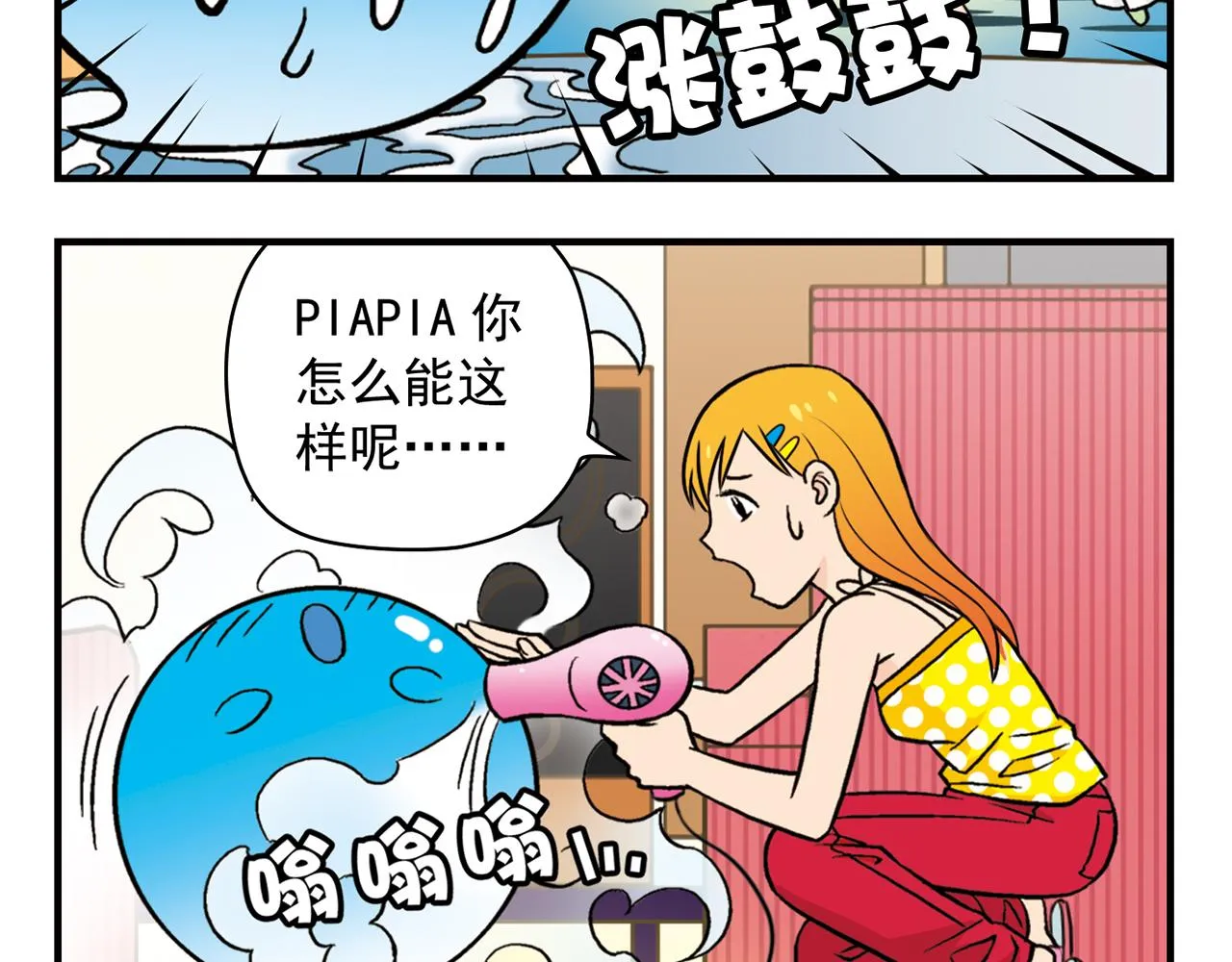 第27话 台风袭来！ 第28页