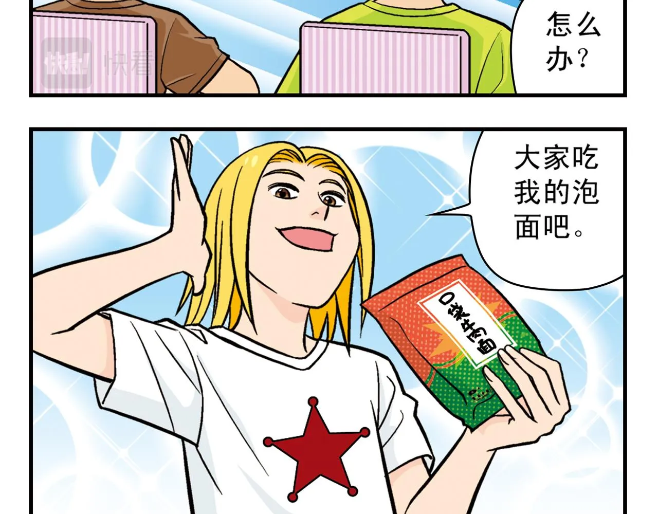 第27话 台风袭来！ 第32页
