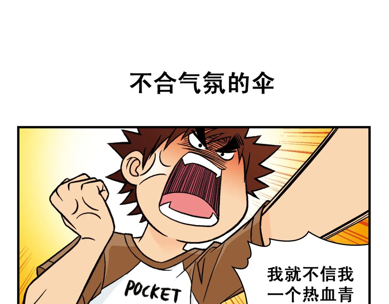 第27话 台风袭来！ 第35页
