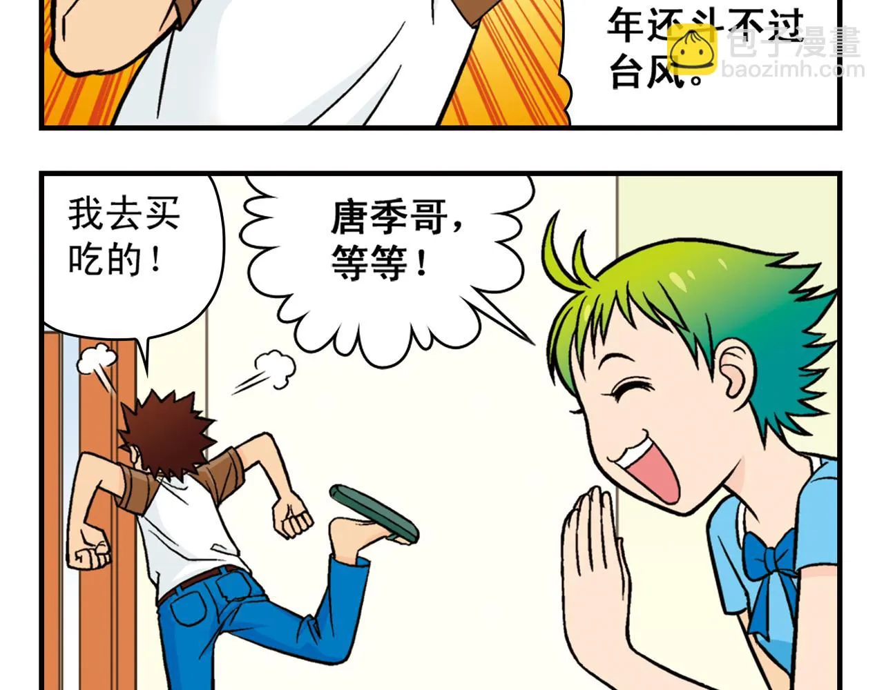 第27话 台风袭来！ 第36页