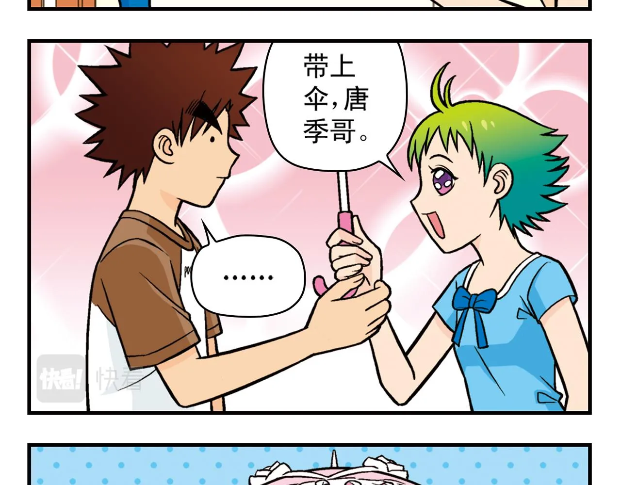 第27话 台风袭来！ 第37页