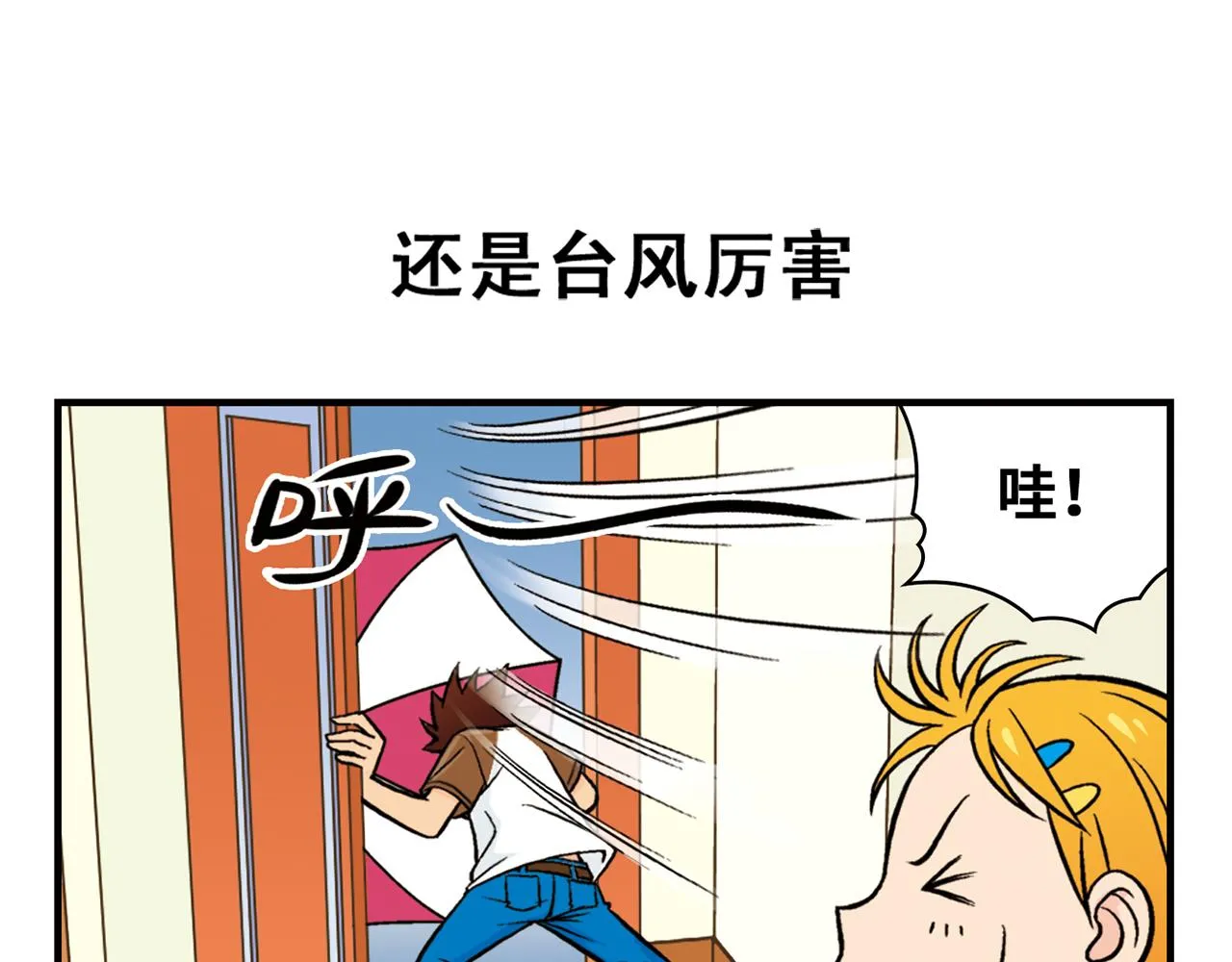 第27话 台风袭来！ 第39页