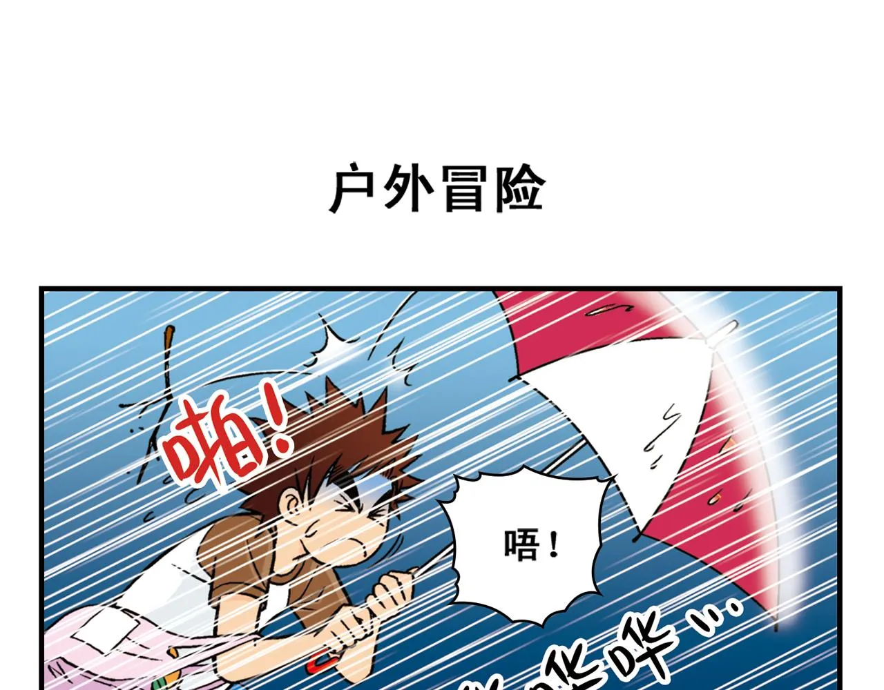 第27话 台风袭来！ 第43页