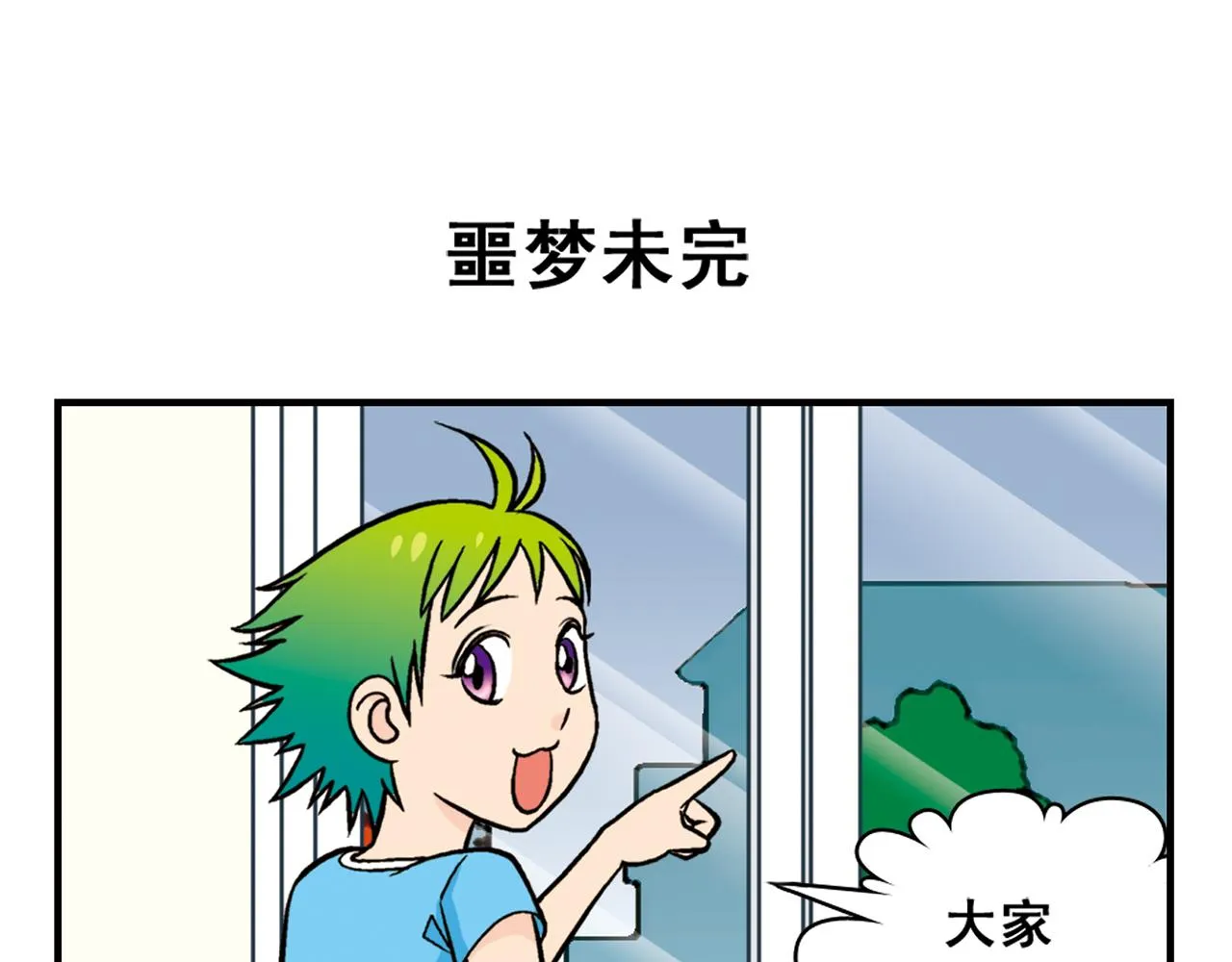 第27话 台风袭来！ 第47页