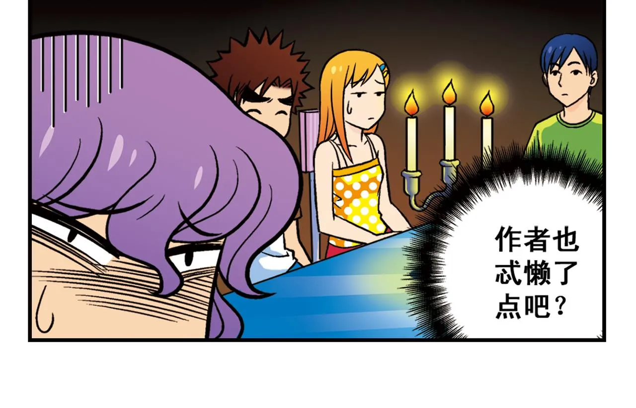第27话 台风袭来！ 第54页