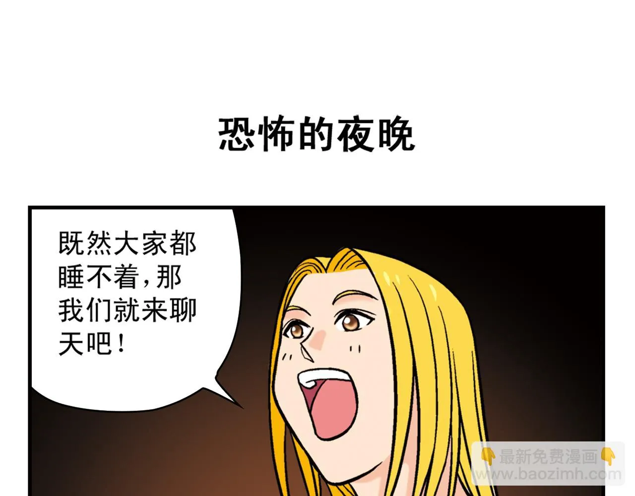 第27话 台风袭来！ 第55页