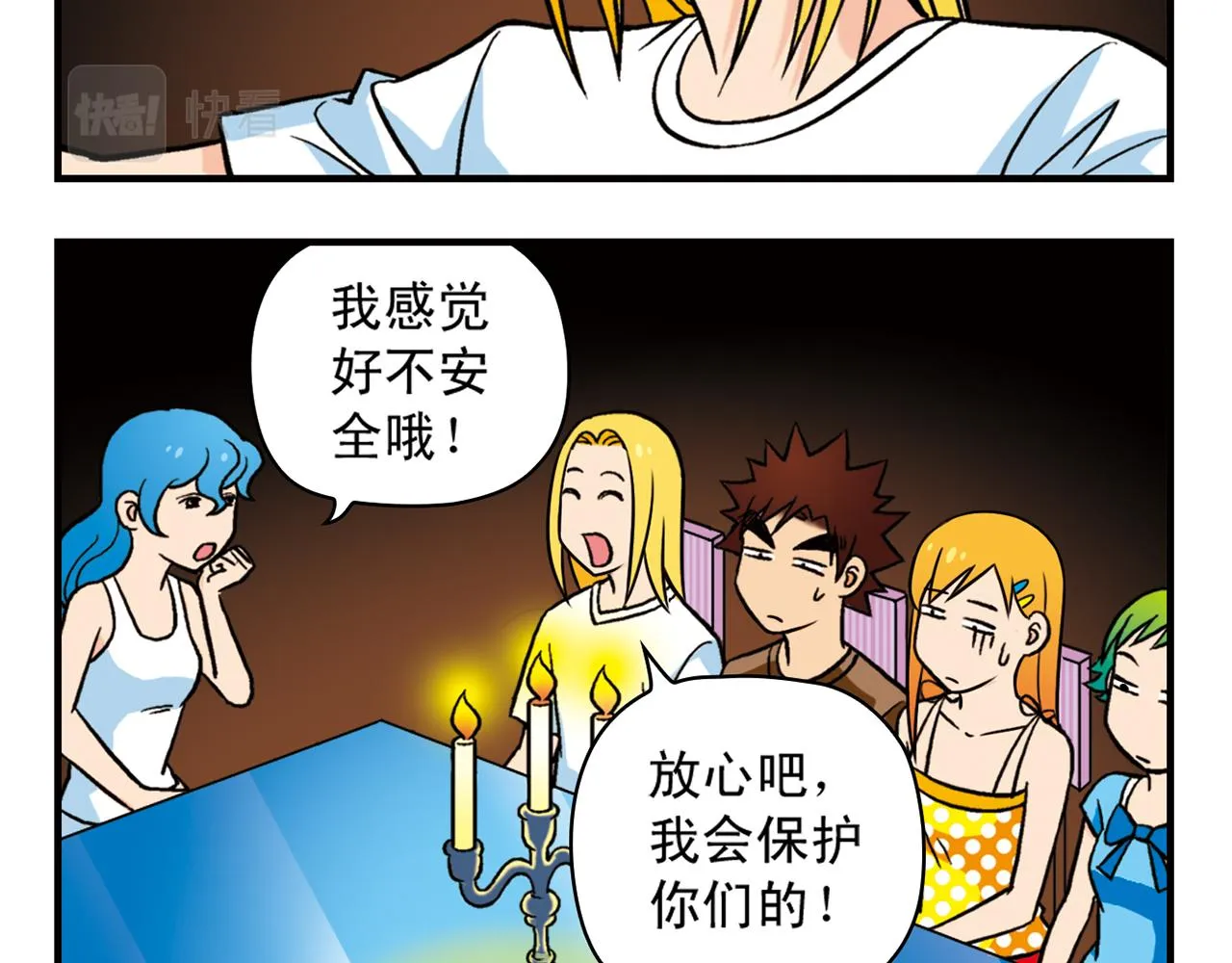 第27话 台风袭来！ 第56页