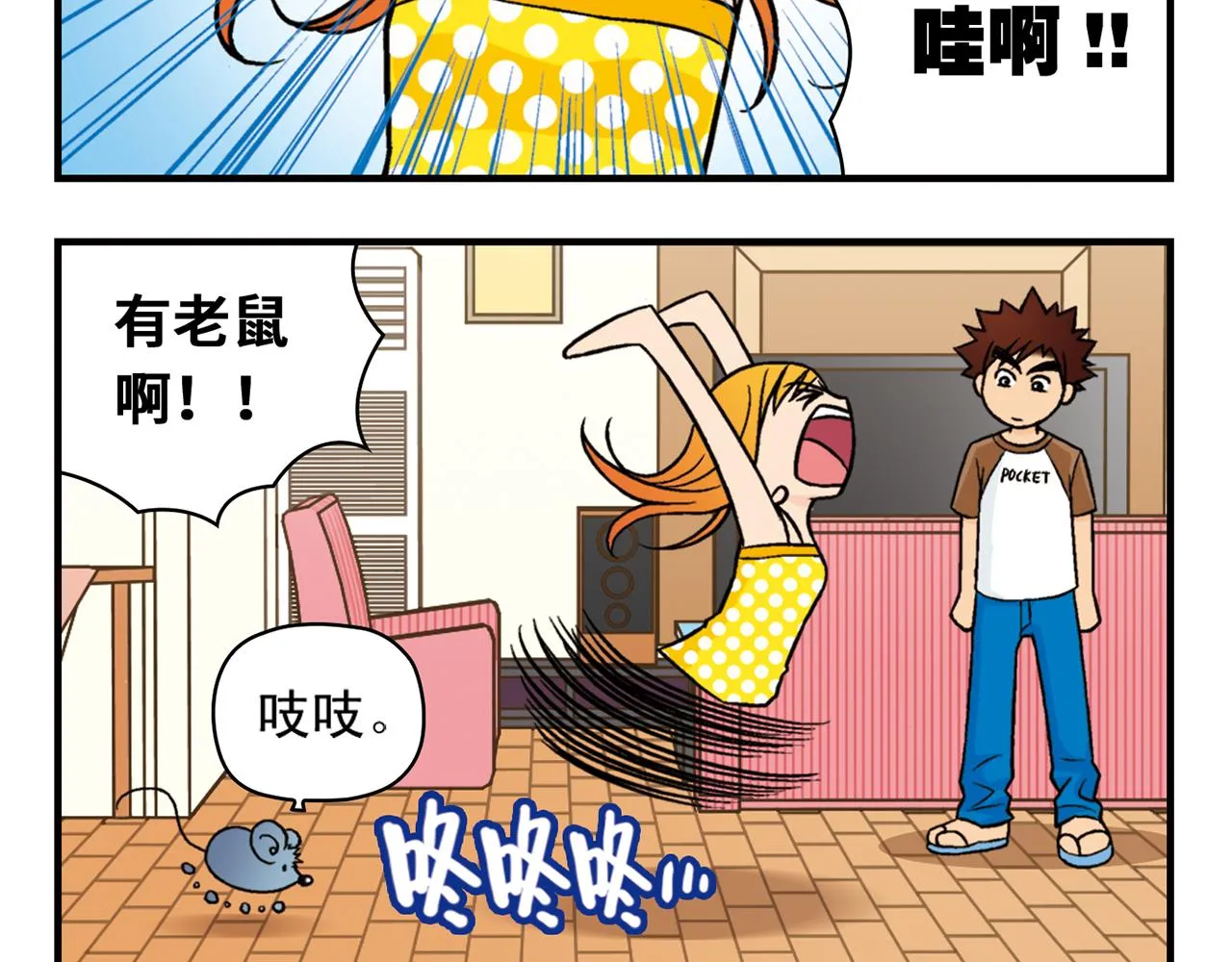 第28话 灭鼠记！ 第4页