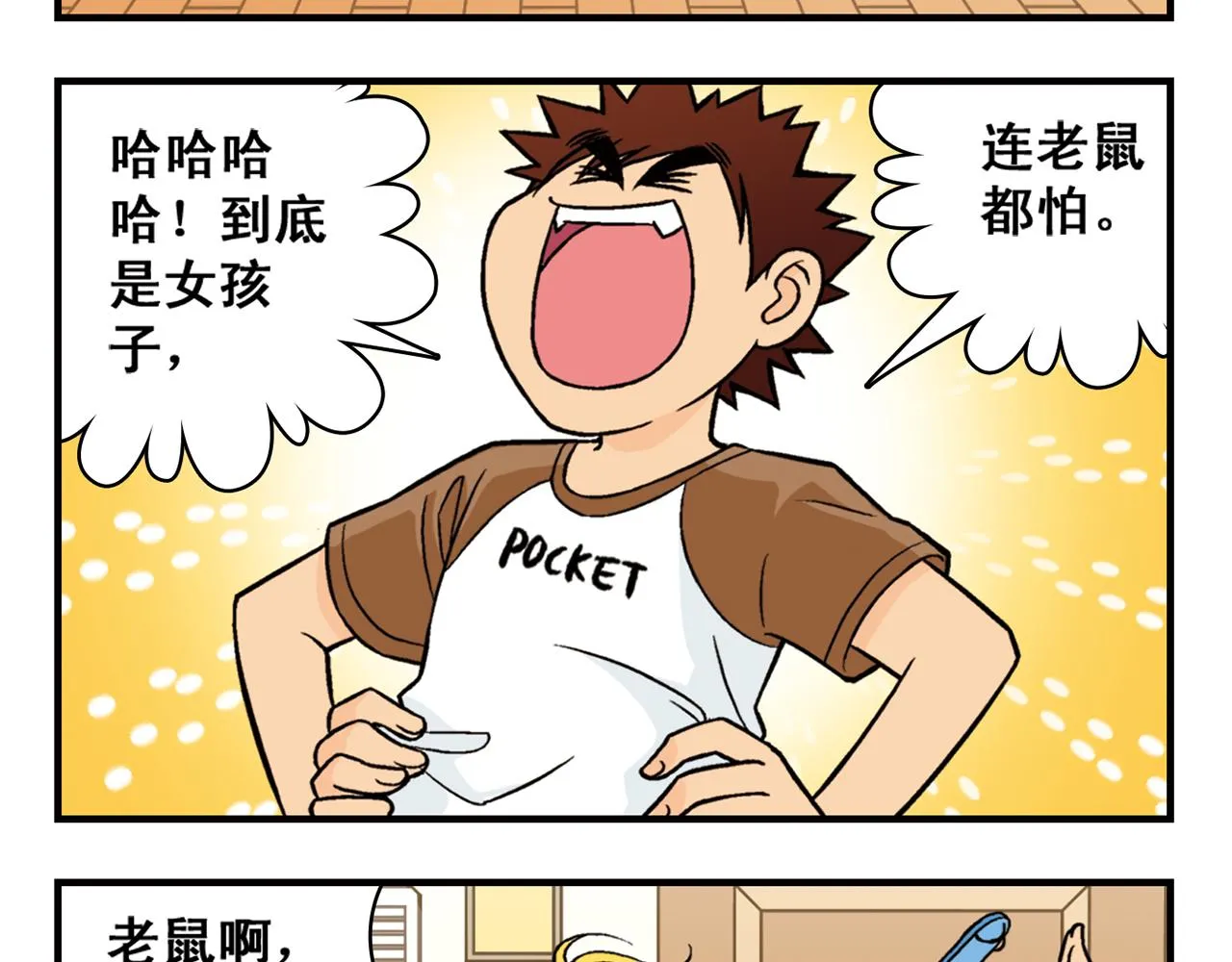 第28话 灭鼠记！ 第5页