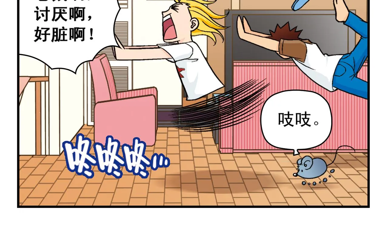 第28话 灭鼠记！ 第6页