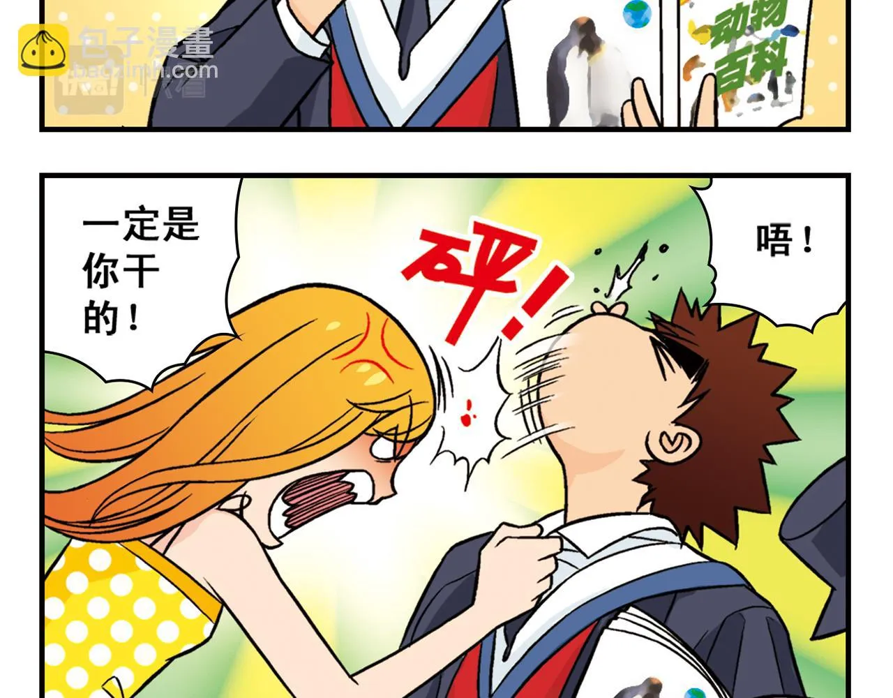 第28话 灭鼠记！ 第8页