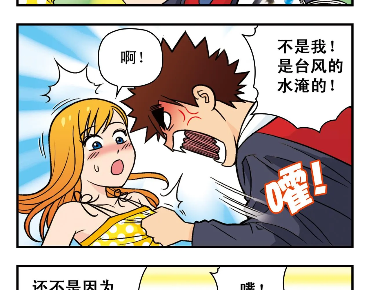 第28话 灭鼠记！ 第9页