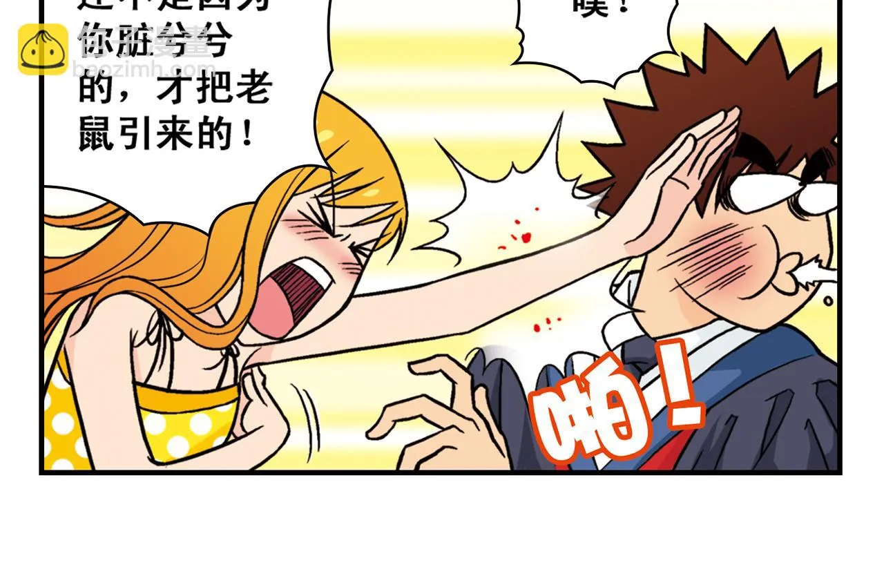 第28话 灭鼠记！ 第10页