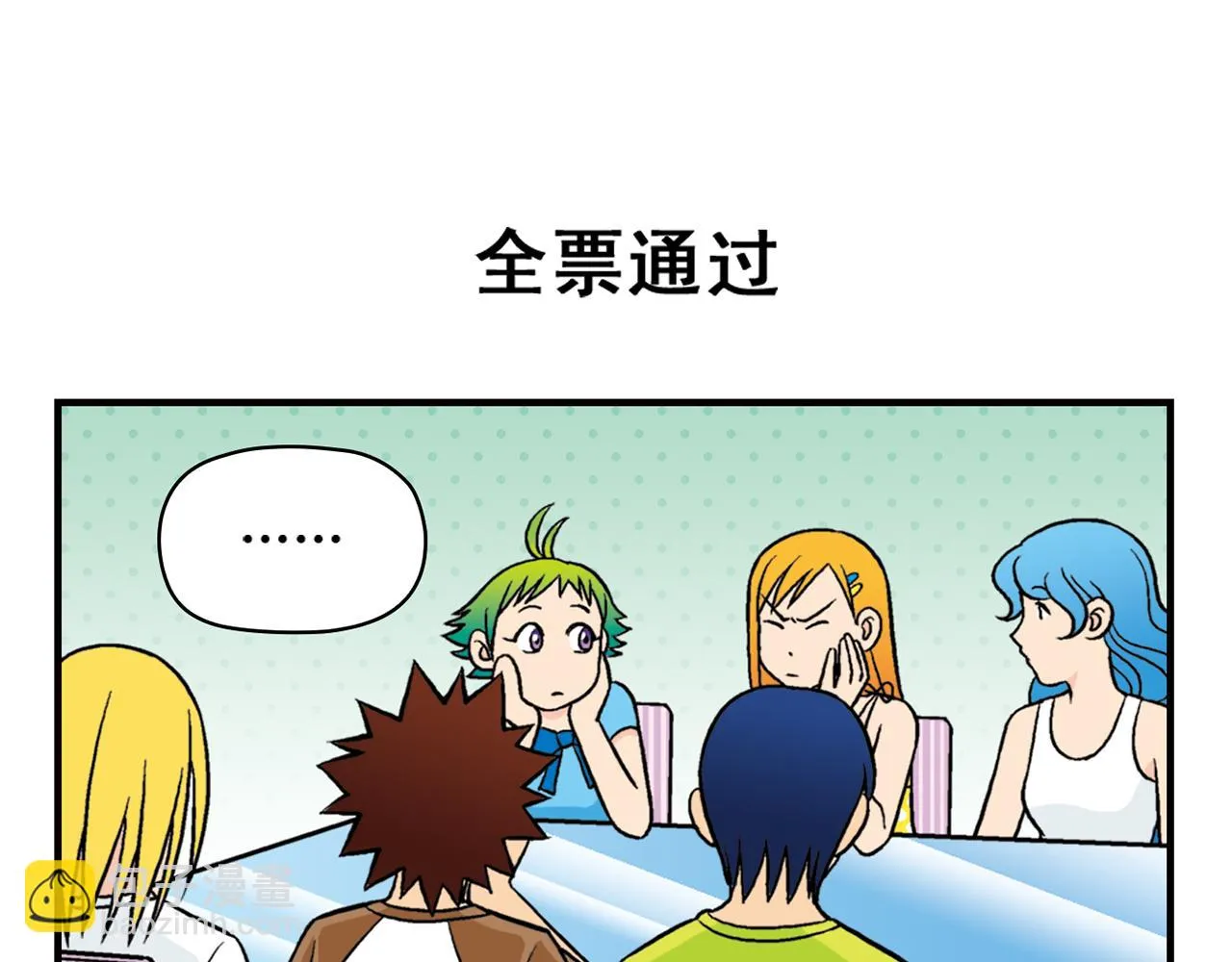 第28话 灭鼠记！ 第11页