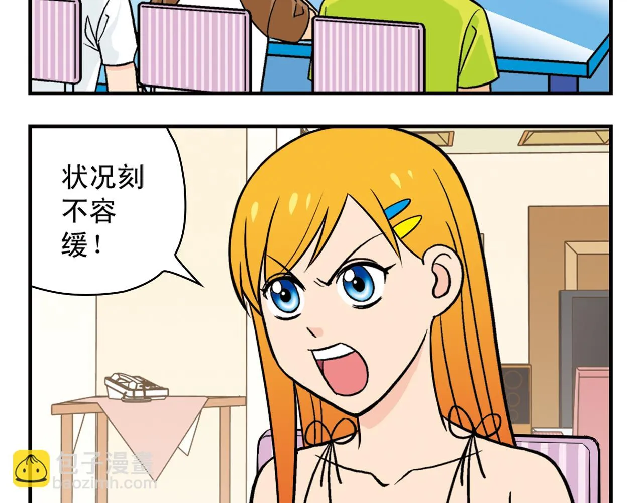 第28话 灭鼠记！ 第12页