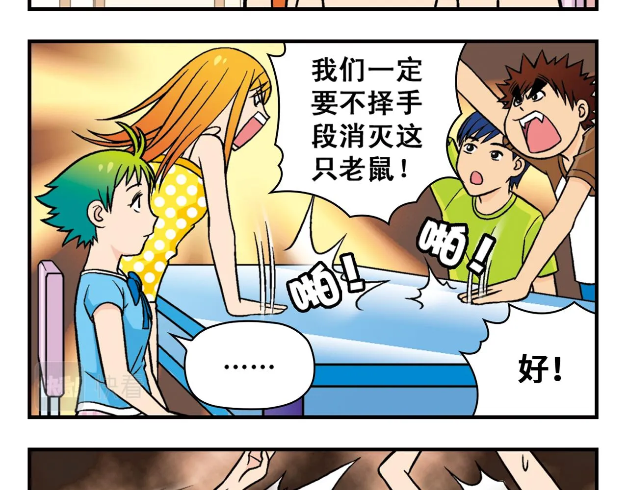 第28话 灭鼠记！ 第13页