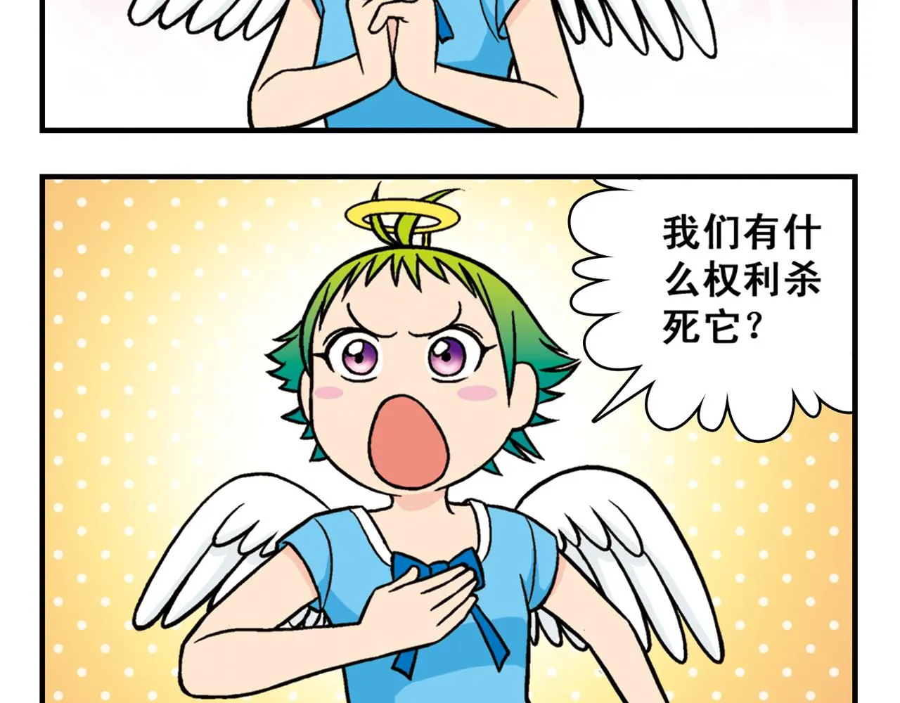 第28话 灭鼠记！ 第16页