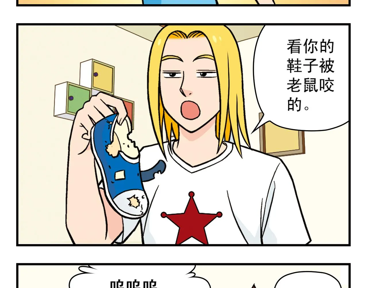 第28话 灭鼠记！ 第17页
