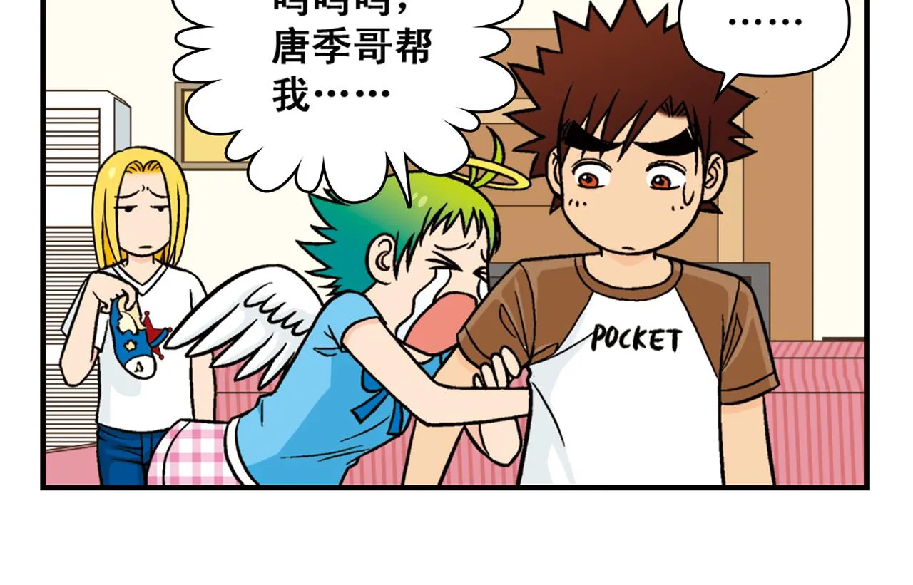 第28话 灭鼠记！ 第18页