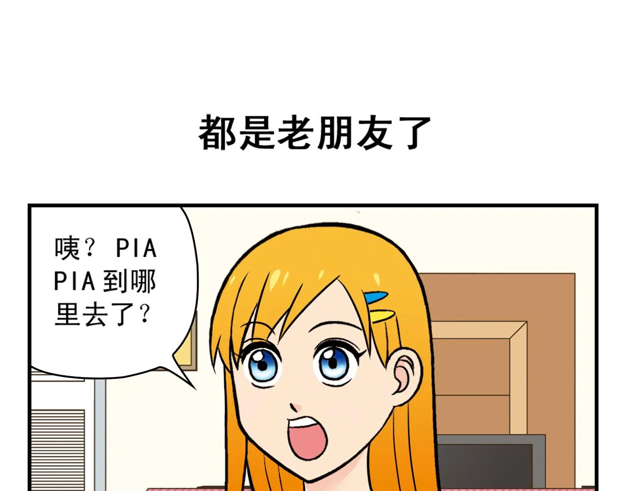 第28话 灭鼠记！ 第19页