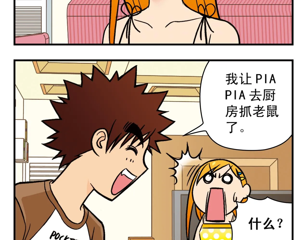 第28话 灭鼠记！ 第20页