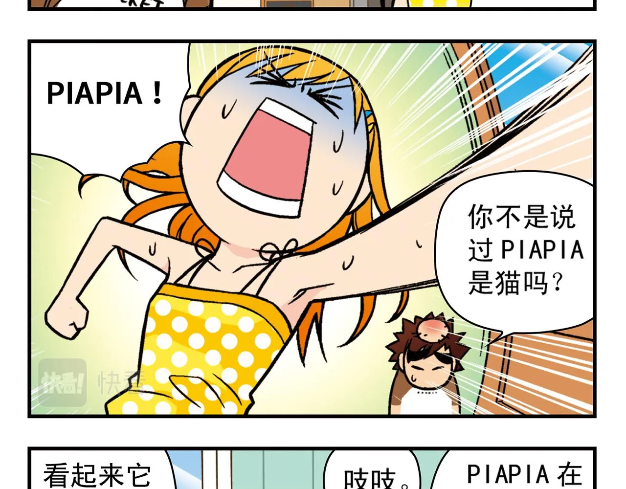 第28话 灭鼠记！ 第21页