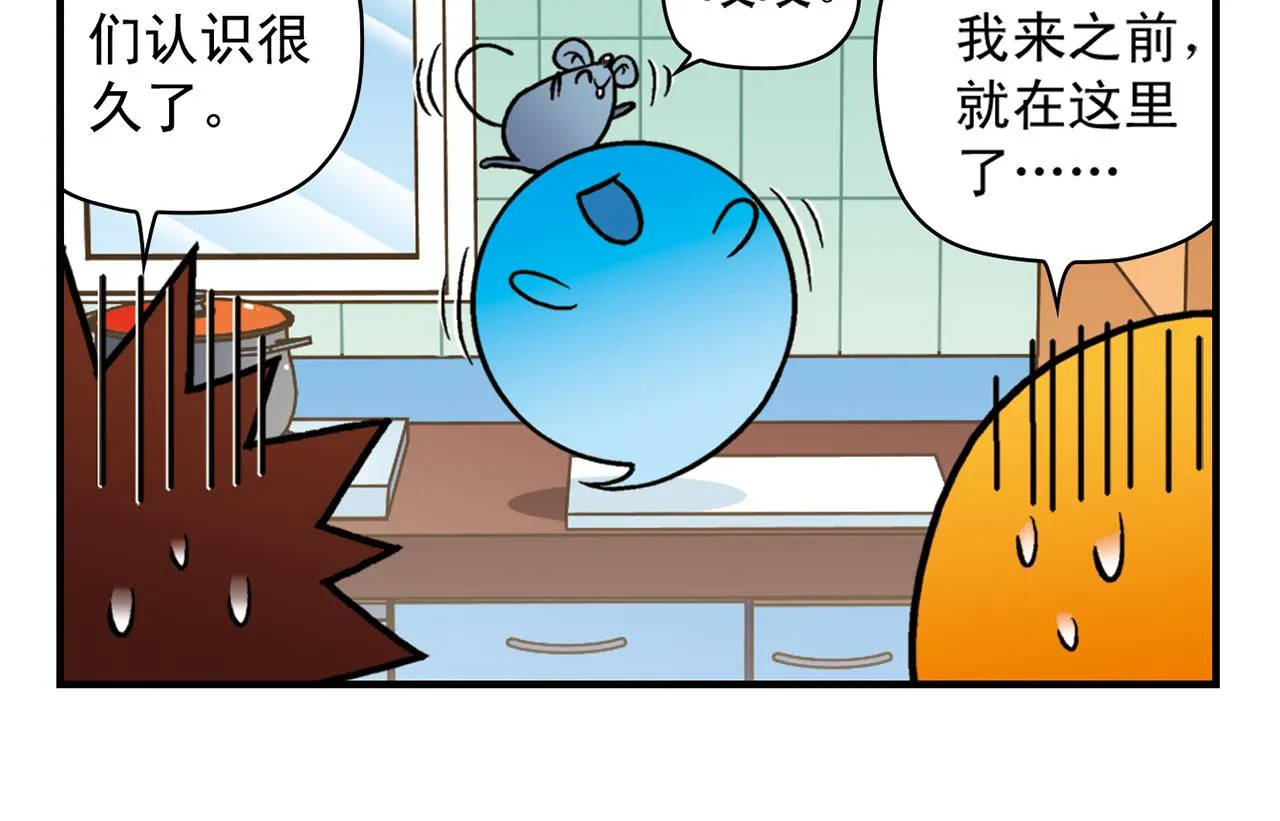 第28话 灭鼠记！ 第22页