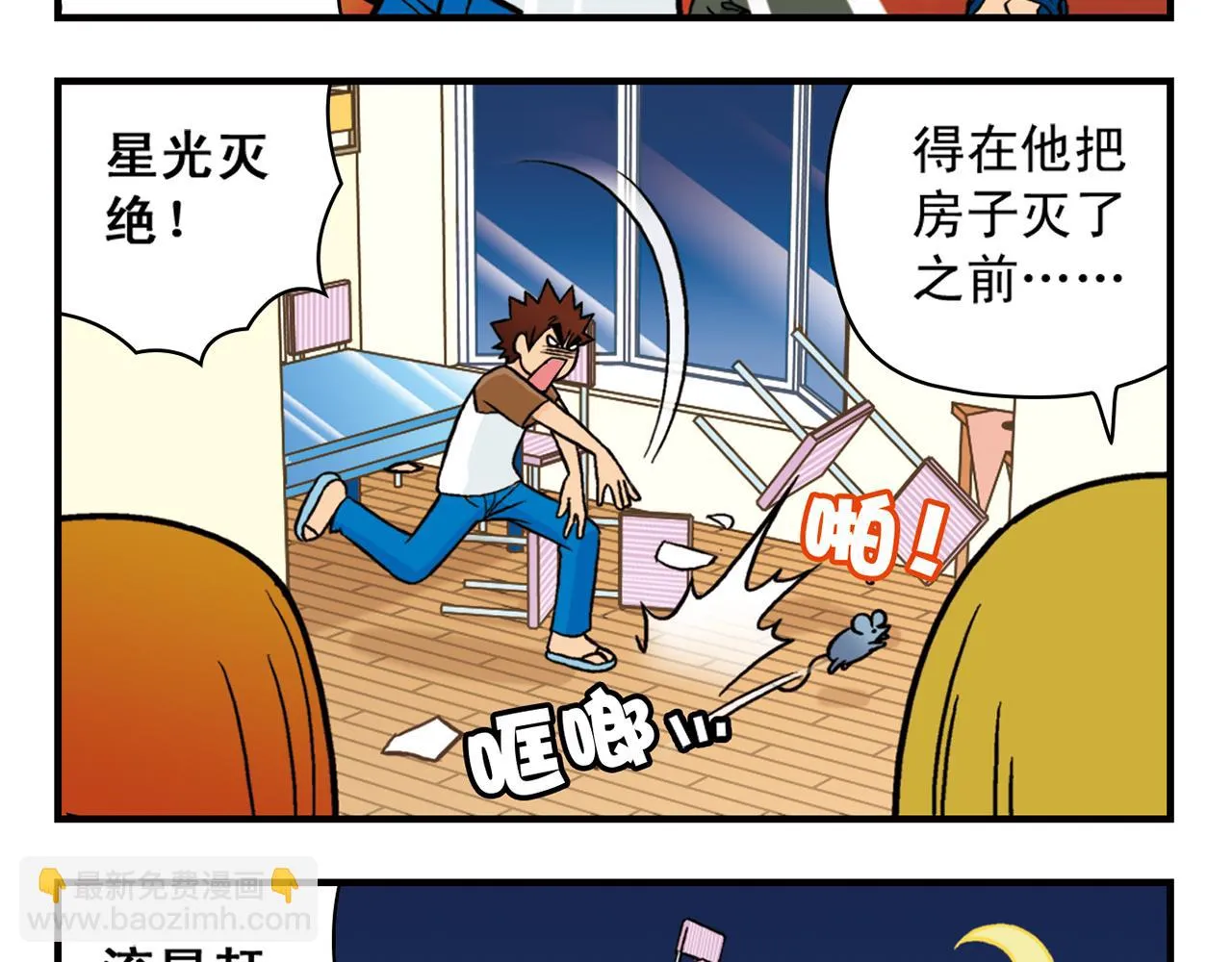 第28话 灭鼠记！ 第25页
