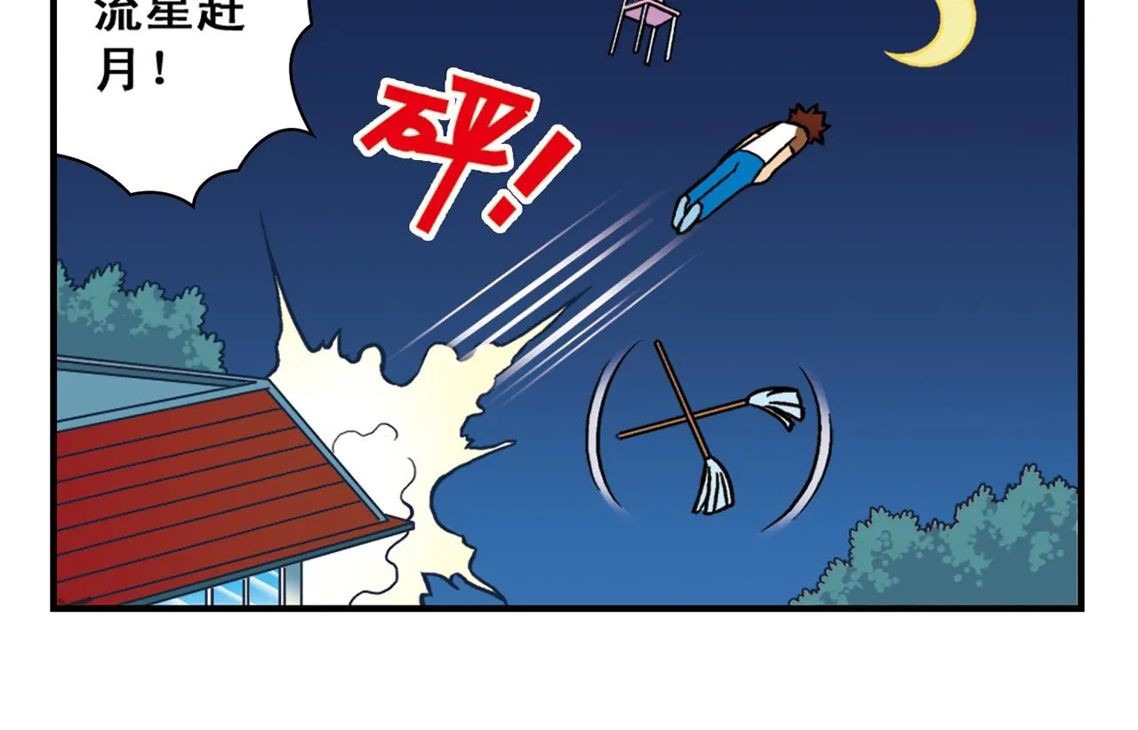 第28话 灭鼠记！ 第26页