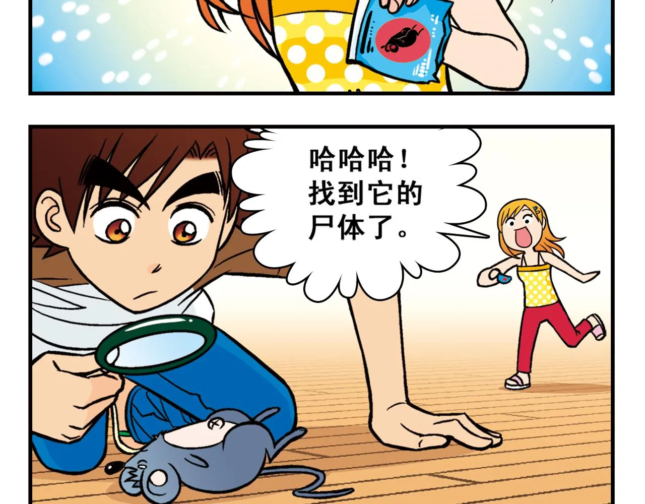 第28话 灭鼠记！ 第28页