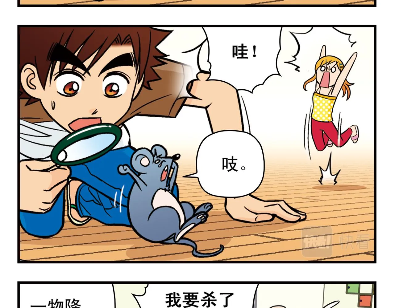 第28话 灭鼠记！ 第29页