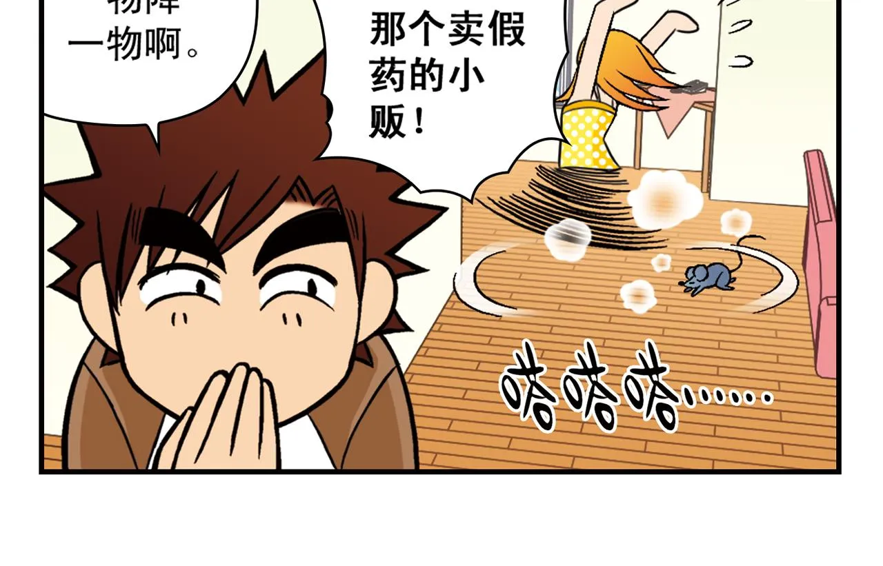 第28话 灭鼠记！ 第30页