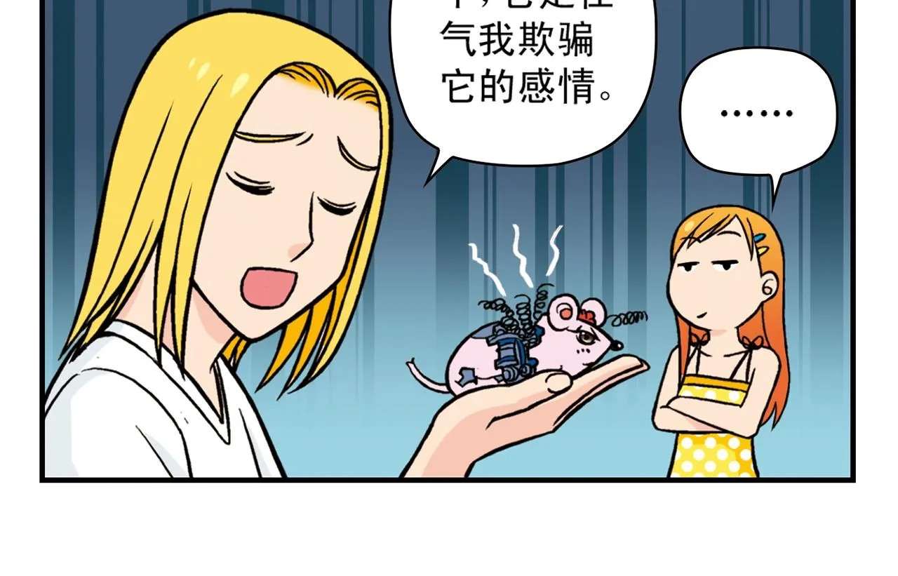 第28话 灭鼠记！ 第34页