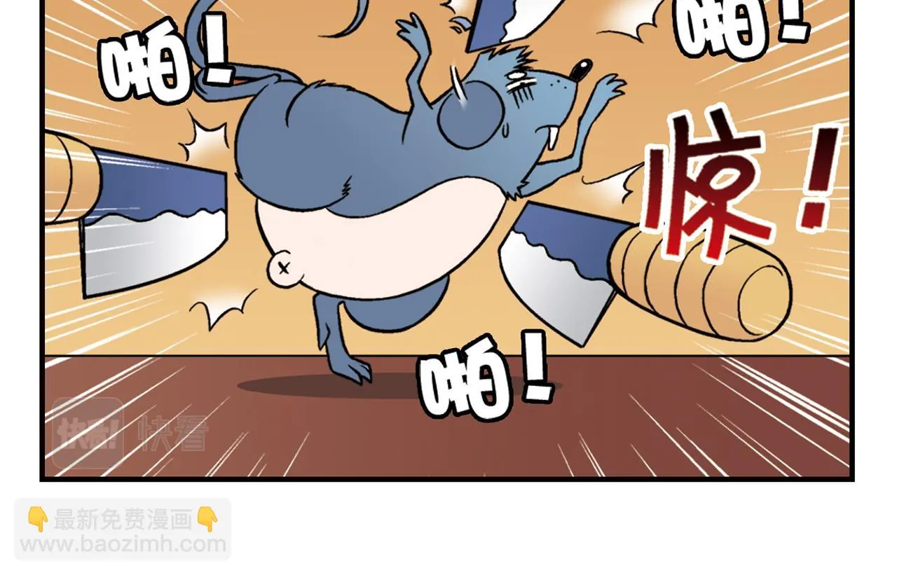 第28话 灭鼠记！ 第38页