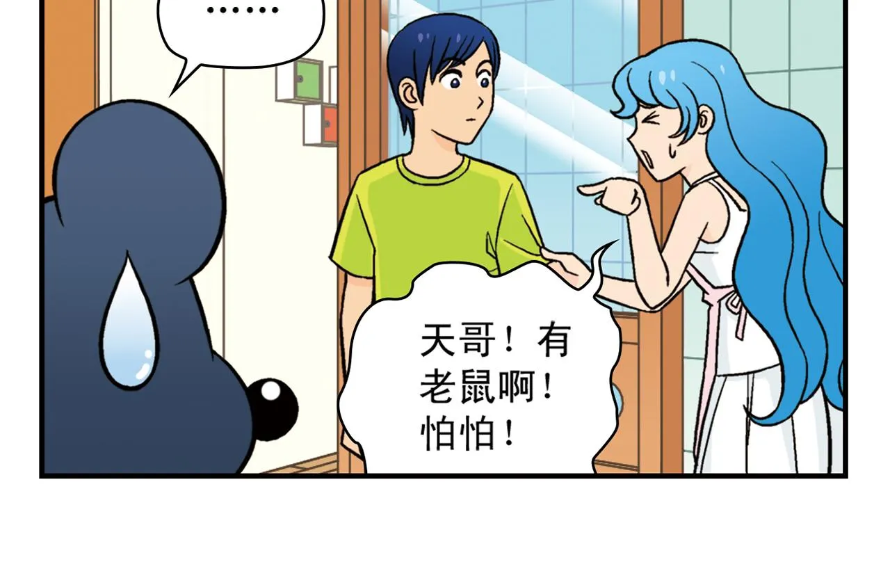 第28话 灭鼠记！ 第42页