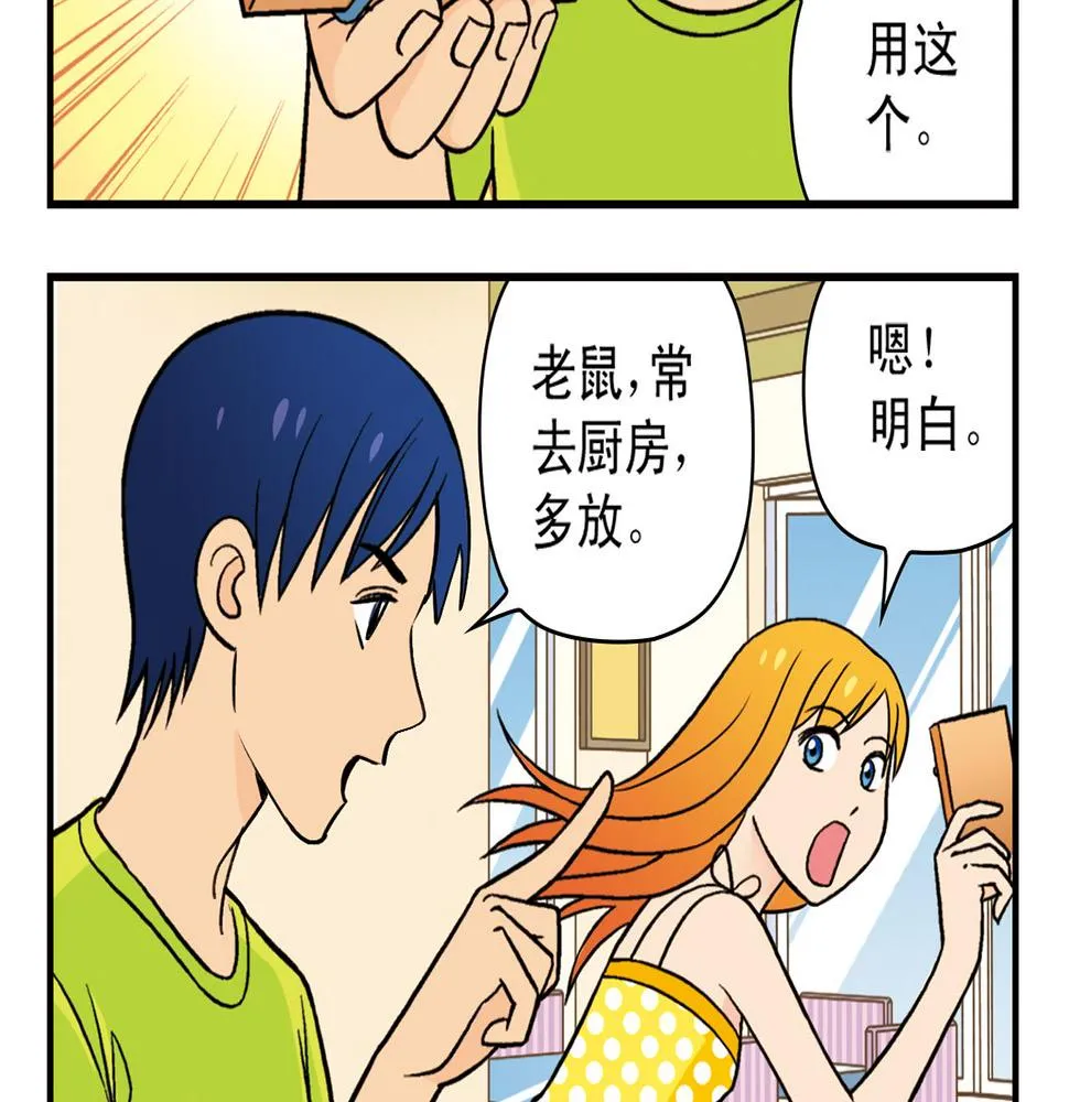 第28话 灭鼠记！ 第44页