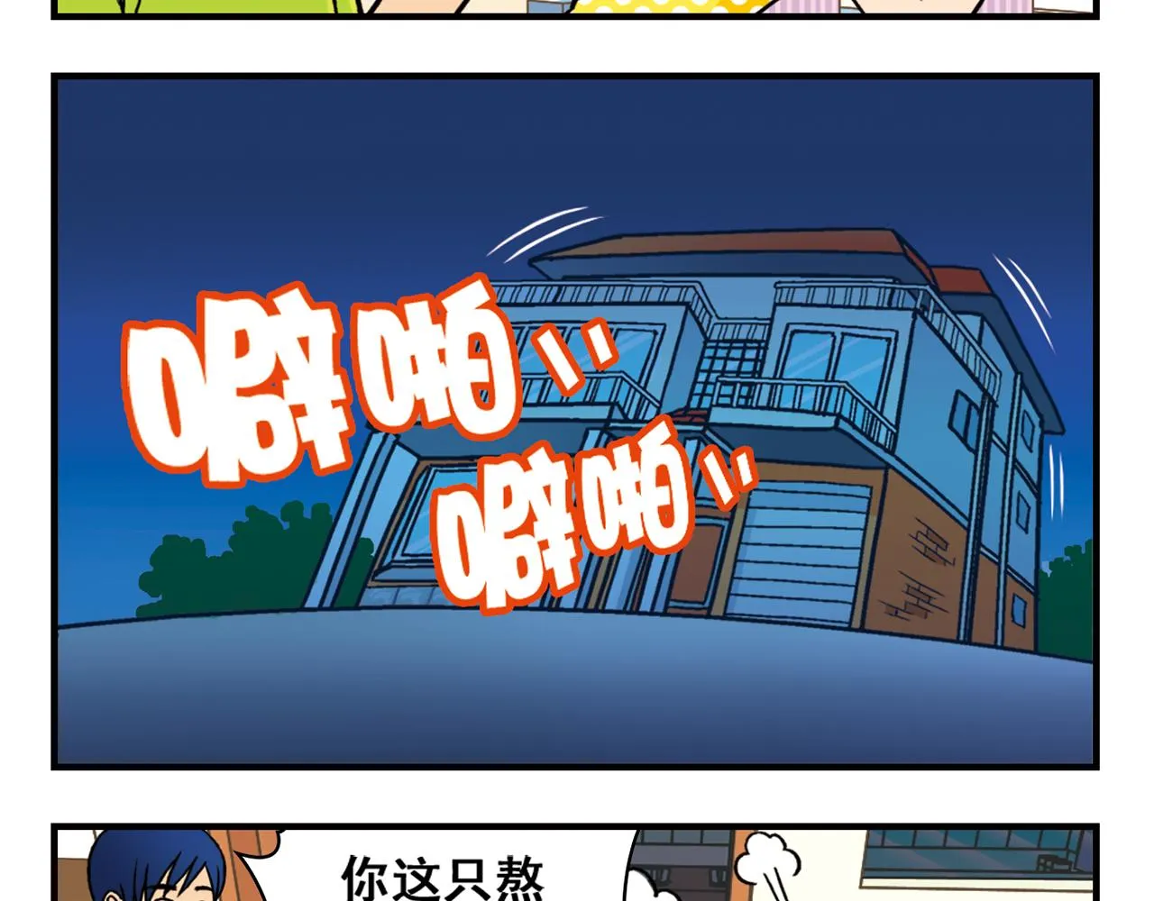 第28话 灭鼠记！ 第45页