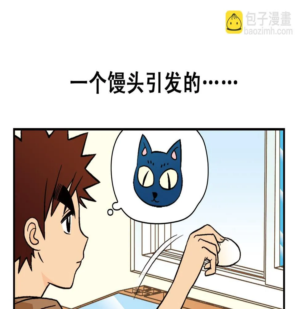 第28话 灭鼠记！ 第47页