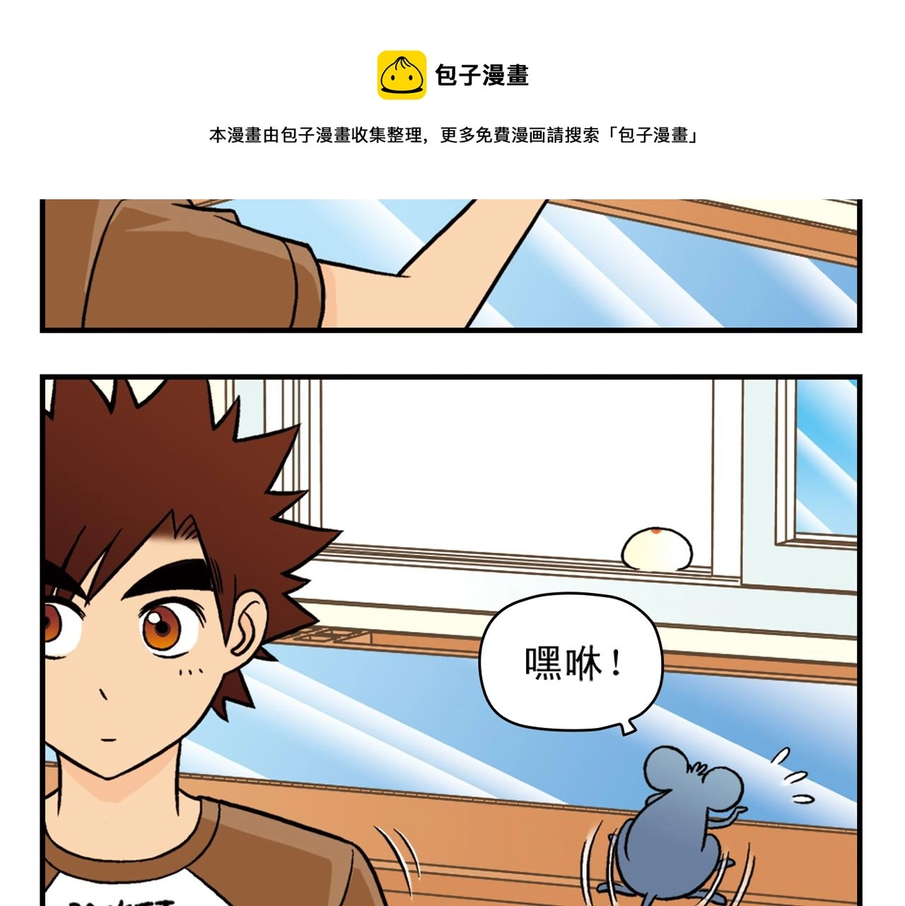 第28话 灭鼠记！ 第48页