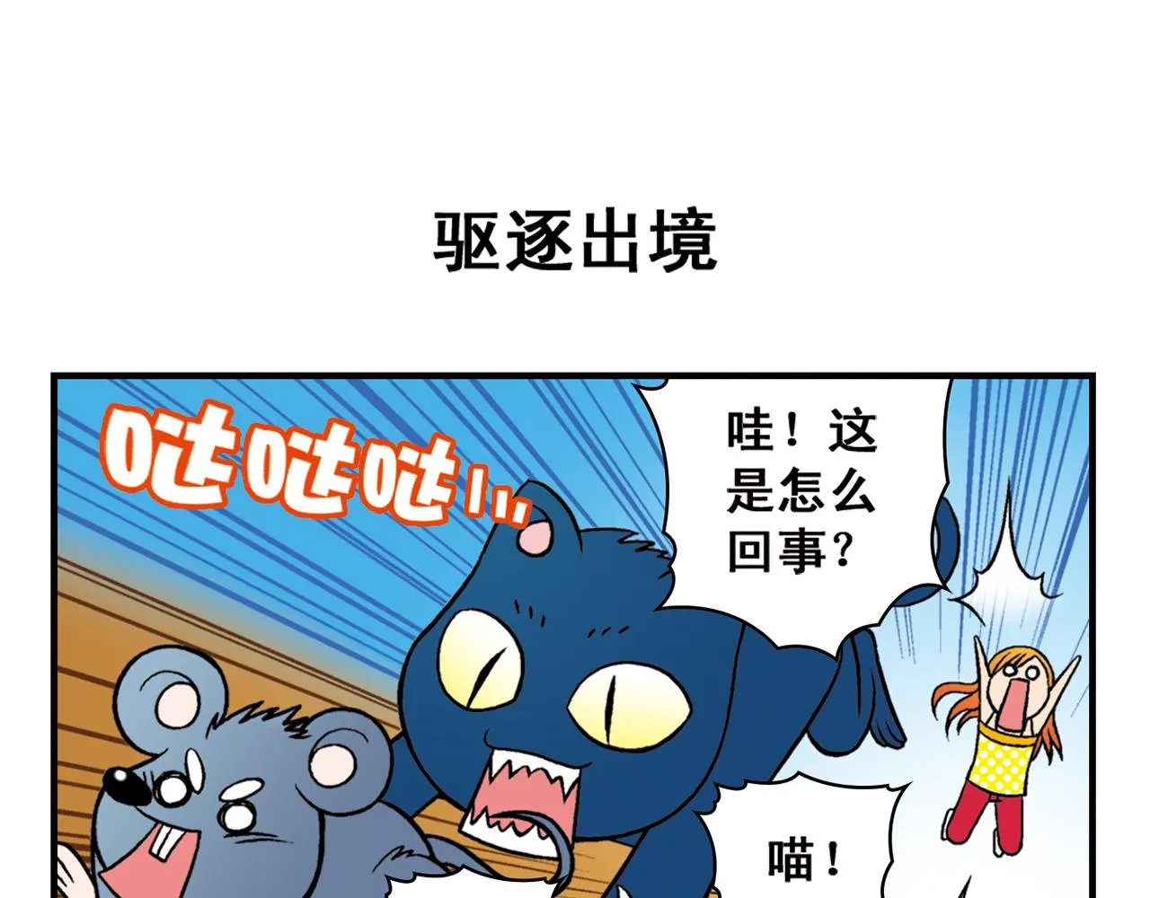 第28话 灭鼠记！ 第51页