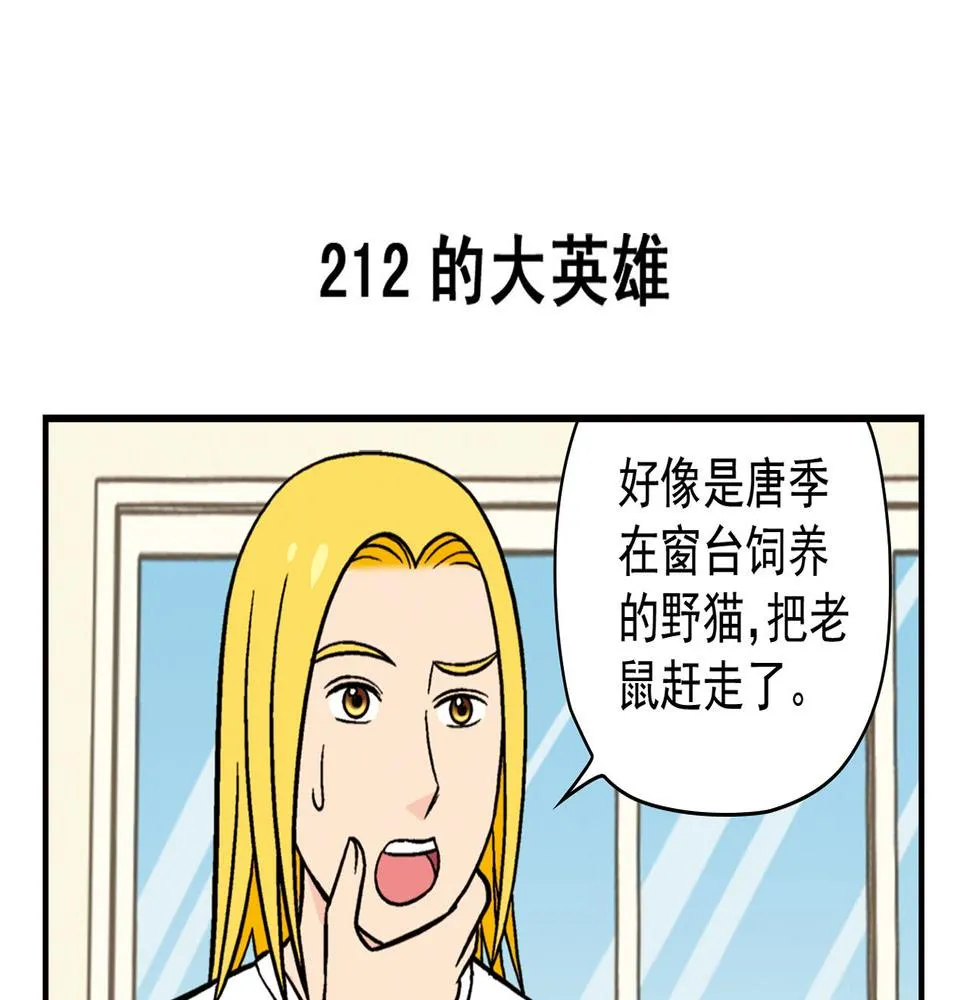 第28话 灭鼠记！ 第55页