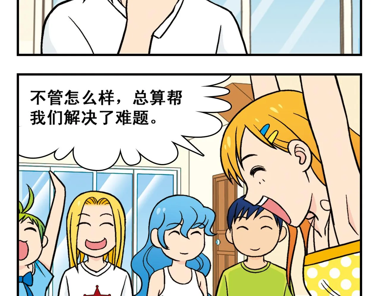 第28话 灭鼠记！ 第56页